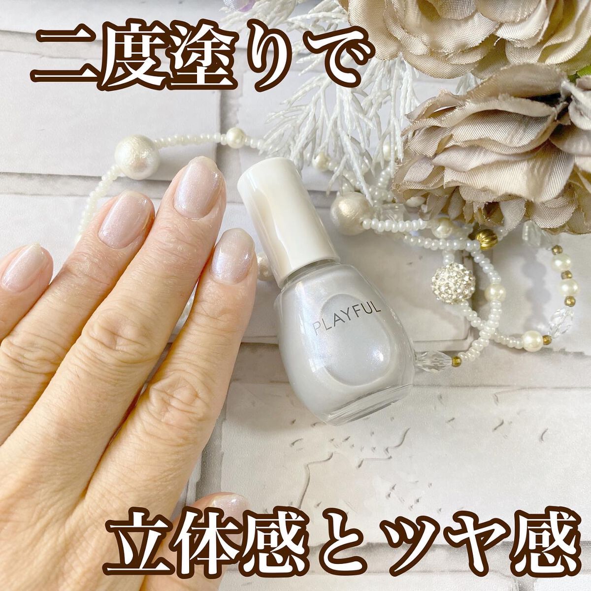 プレイフル プリズムモイストコート/PLAYFUL/オールインワンネイルを使ったクチコミ（3枚目）