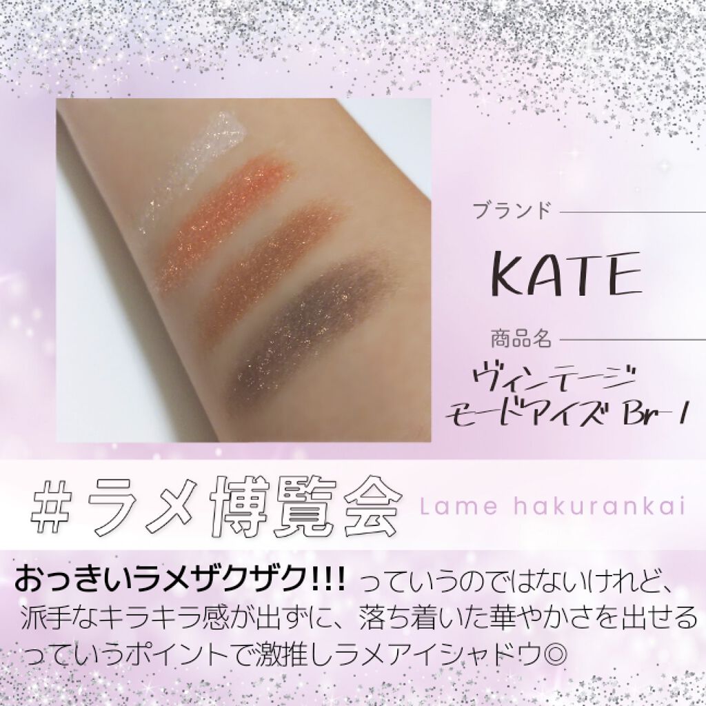 ヴィンテージモードアイズ/KATE/アイシャドウパレットを使ったクチコミ(1枚目)