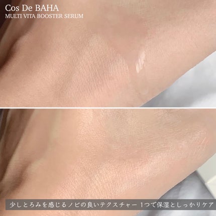 MVマルチビタ導入美容液/コスデバハ/美容液を使ったクチコミ(3枚目)
