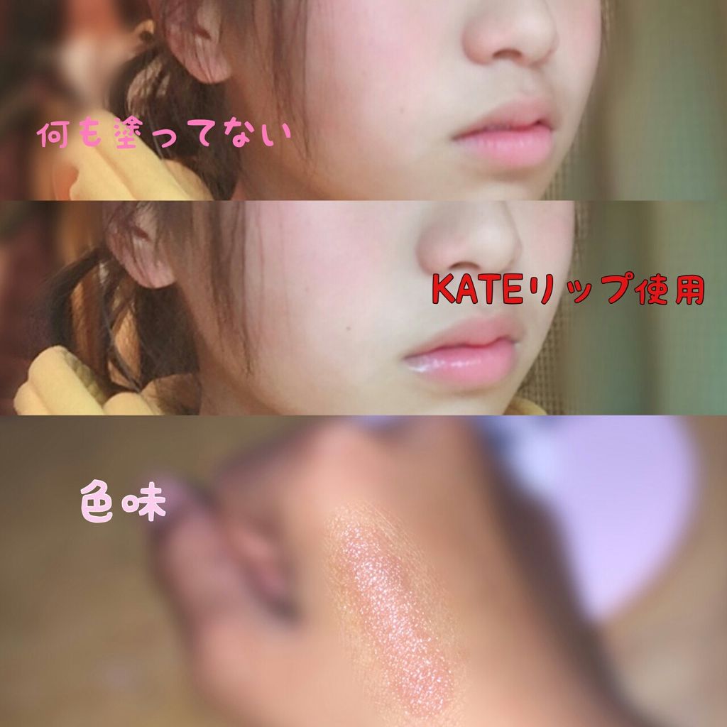 CCリップクリームN/KATE/リップケアを使ったクチコミ（3枚目）