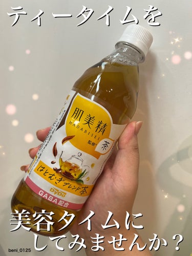 【肌美精監修 はとむぎブレンド茶】


🖤パケ🖤
オレンジ色が目印だよ🧡
他に 緑茶と紅茶もあるよ〜♡


❤️実際飲んでみてどうなのさ？❤️
普通に美味しかったですദ്ദി ˃ ᵕ ˂ )
ハトムギ茶