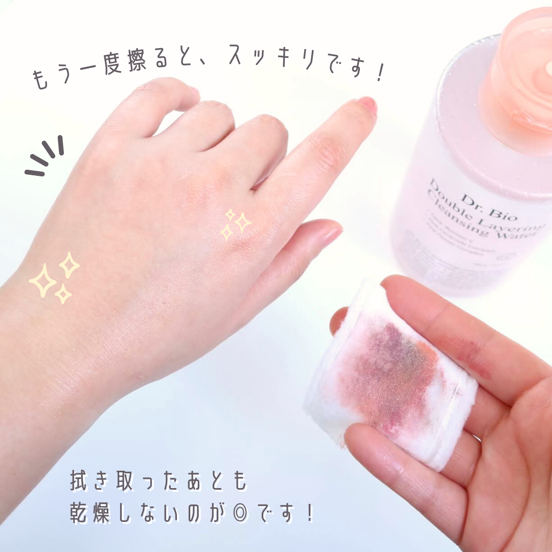 ダブルレイヤリングクレンジングウォーター/Dr.Bio/クレンジングウォーターを使ったクチコミ(7枚目)
