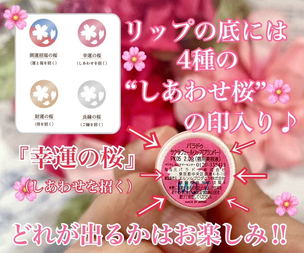 サクラヴェールリップ/パラドゥ/リップクリームを使ったクチコミ（3枚目）