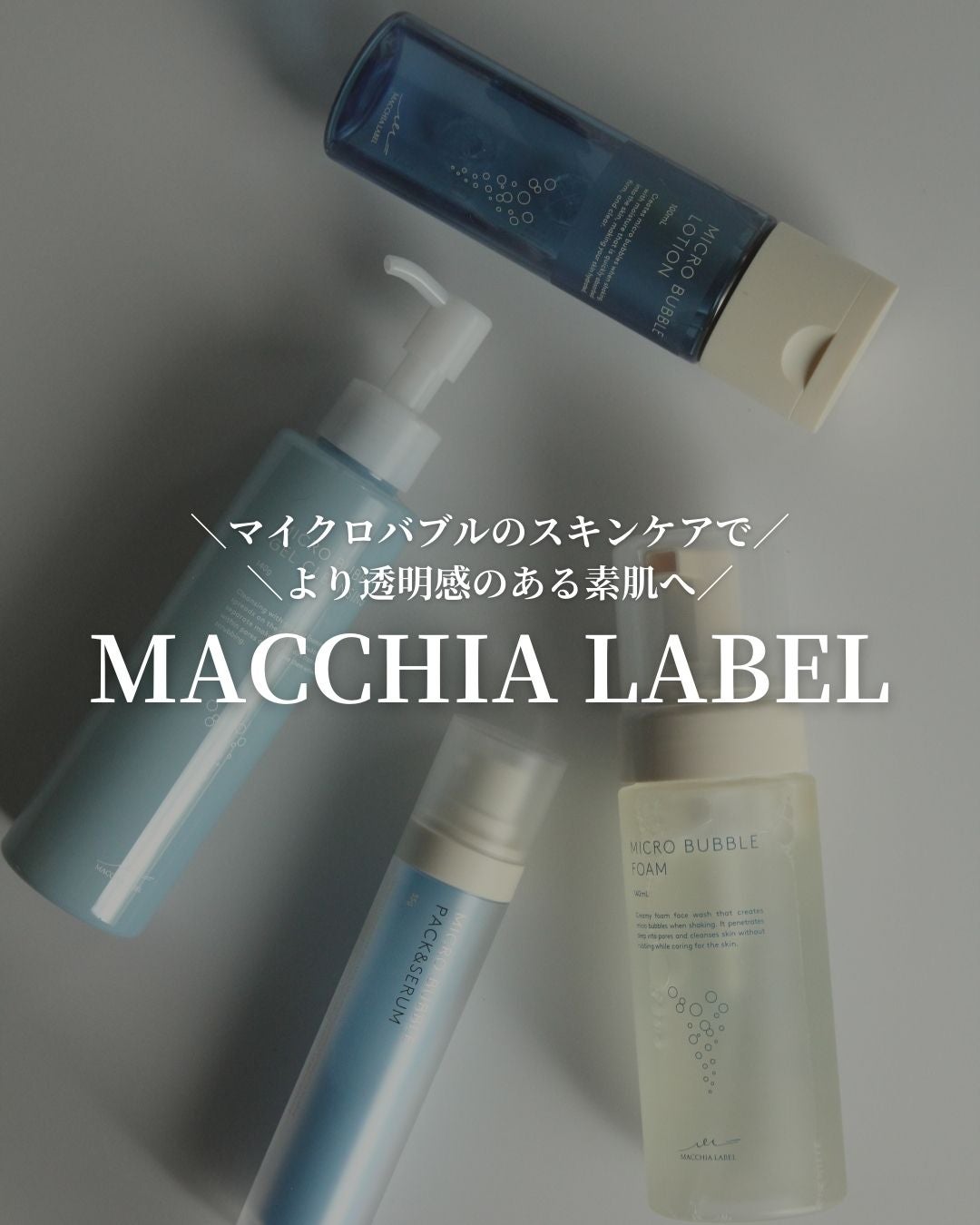 薬用マイクロバブルローション/Macchia Label/化粧水を使ったクチコミ(1枚目)