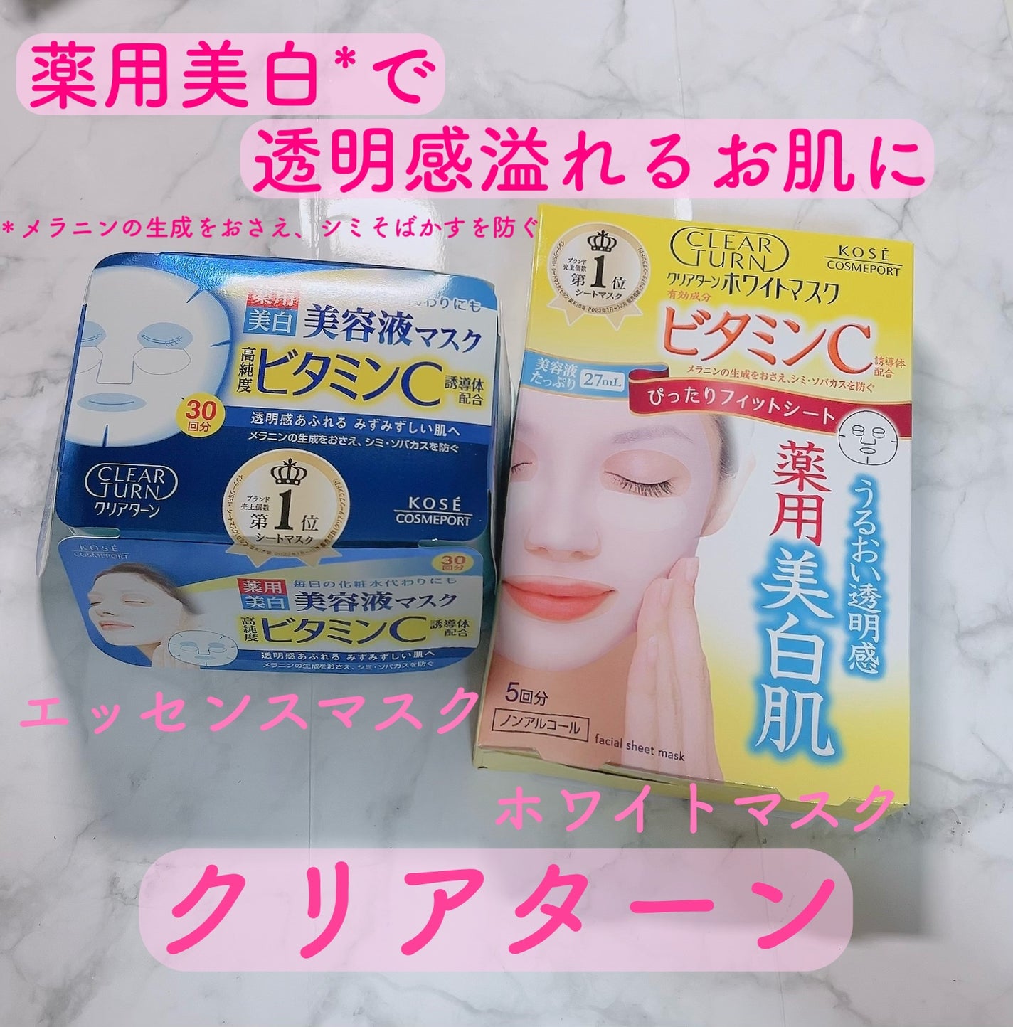 クリアターン ホワイト マスク (ビタミンC)/クリアターン/シートマスク・パックを使ったクチコミ(1枚目)