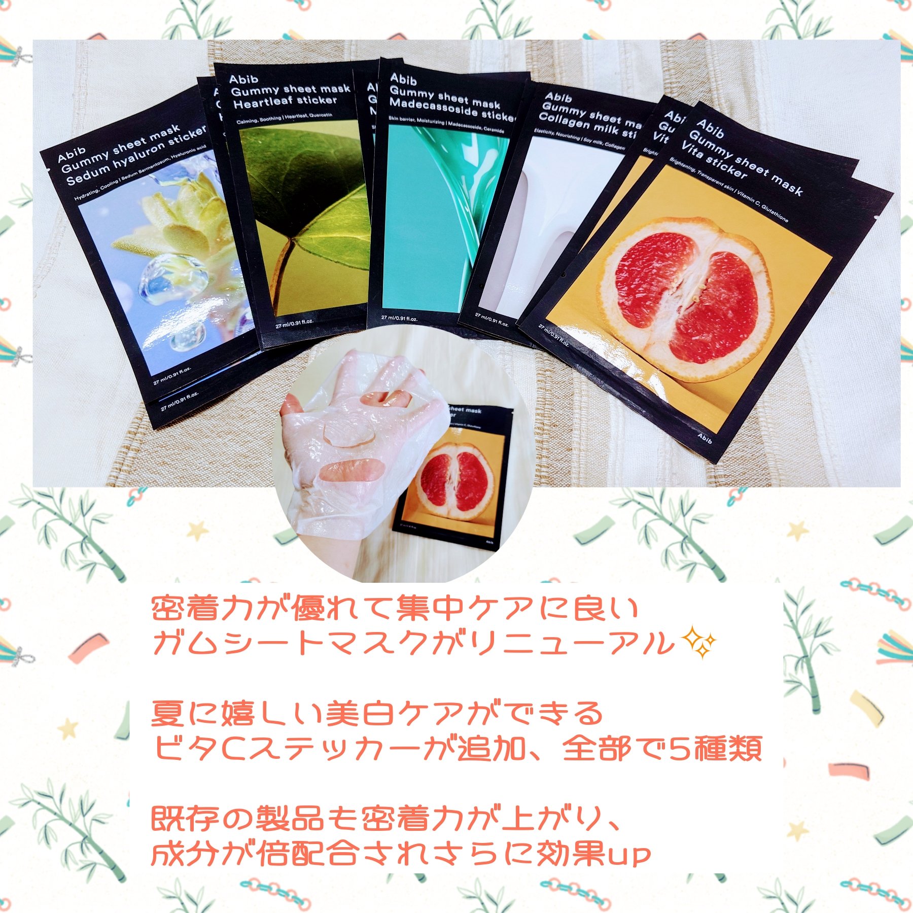 ガムシートマスクパック ビタ※15ステッカー/Abib /シートマスク・パックを使ったクチコミ（1枚目）