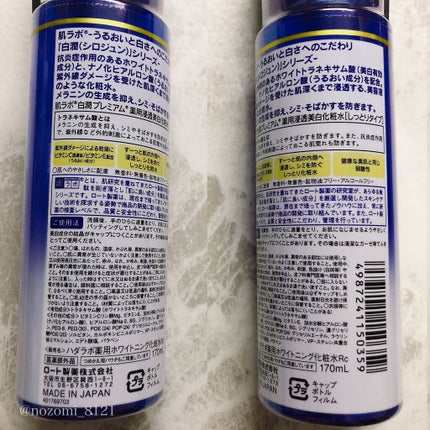 白潤プレミアム 薬用浸透美白化粧水(しっとりタイプ)/肌ラボ/化粧水を使ったクチコミ(3枚目)