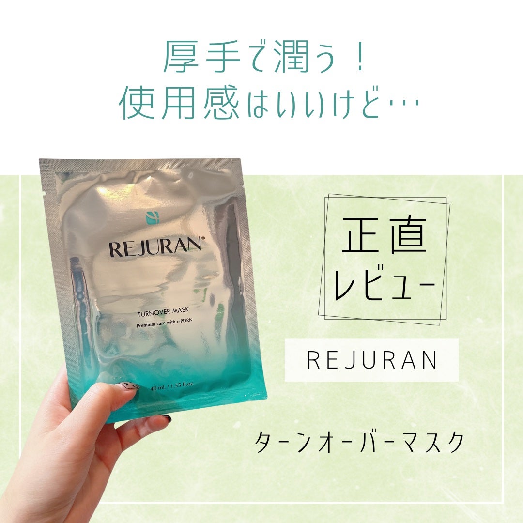 REJURAN ターンオーバーマスク(5枚入り)/REJURAN COSMETICS/シートマスク・パックを使ったクチコミ(1枚目)