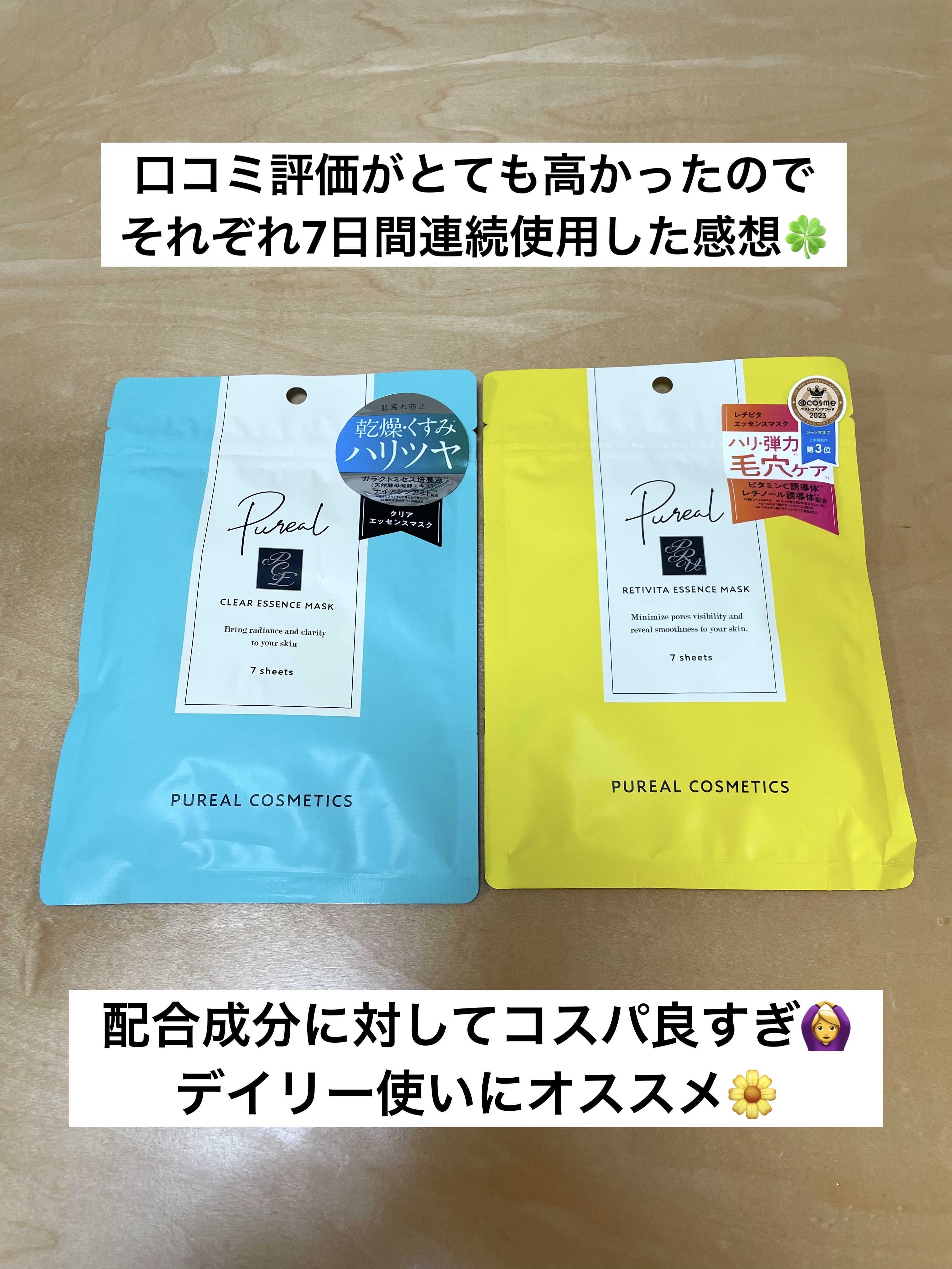 クリアエッセンスマスク/ピュレア/シートマスク・パックを使ったクチコミ（1枚目）