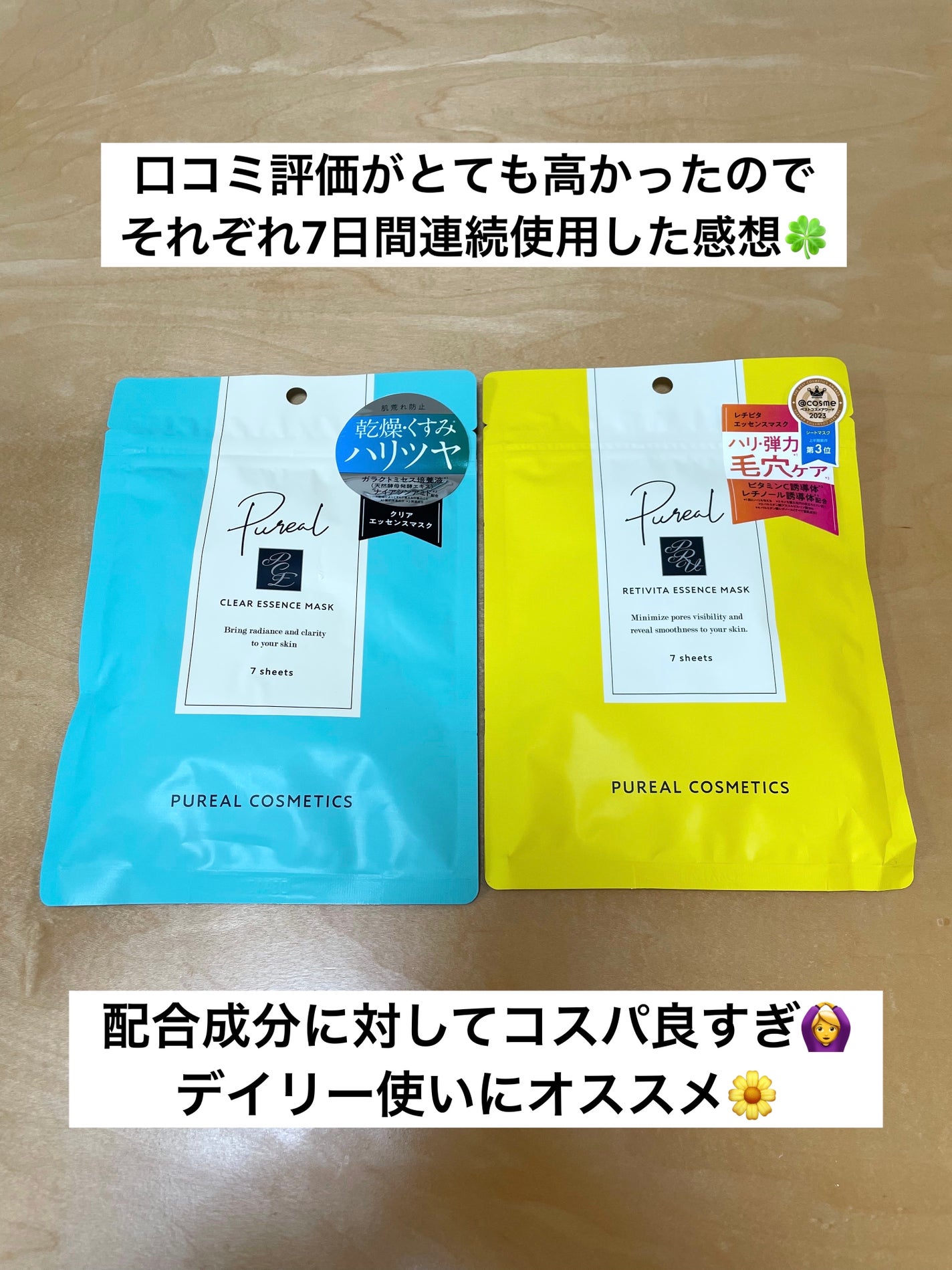 クリアエッセンスマスク/ピュレア/シートマスク・パックを使ったクチコミ(1枚目)