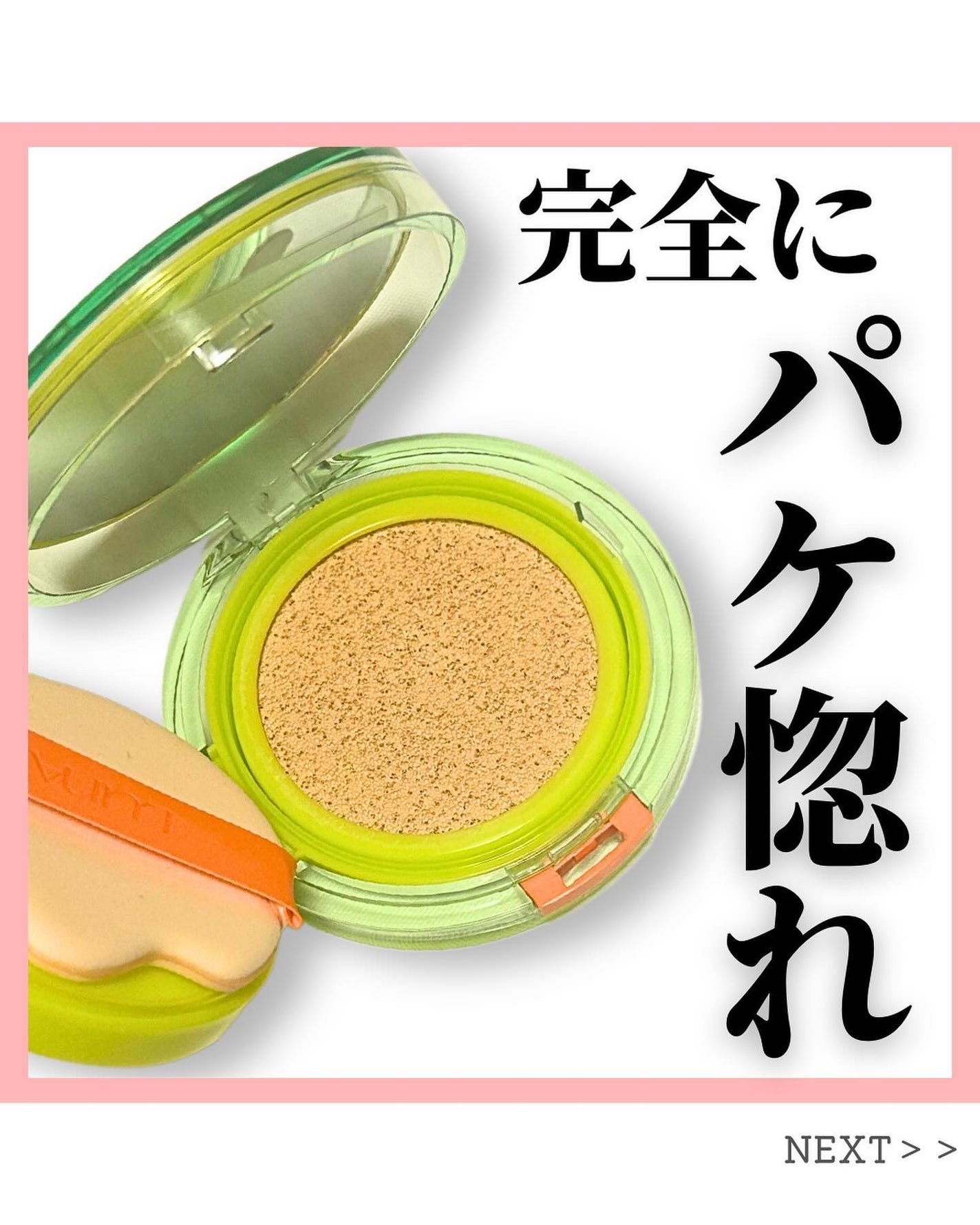 コンフィーライトクッション/LUNA/クッションファンデーションを使ったクチコミ(1枚目)