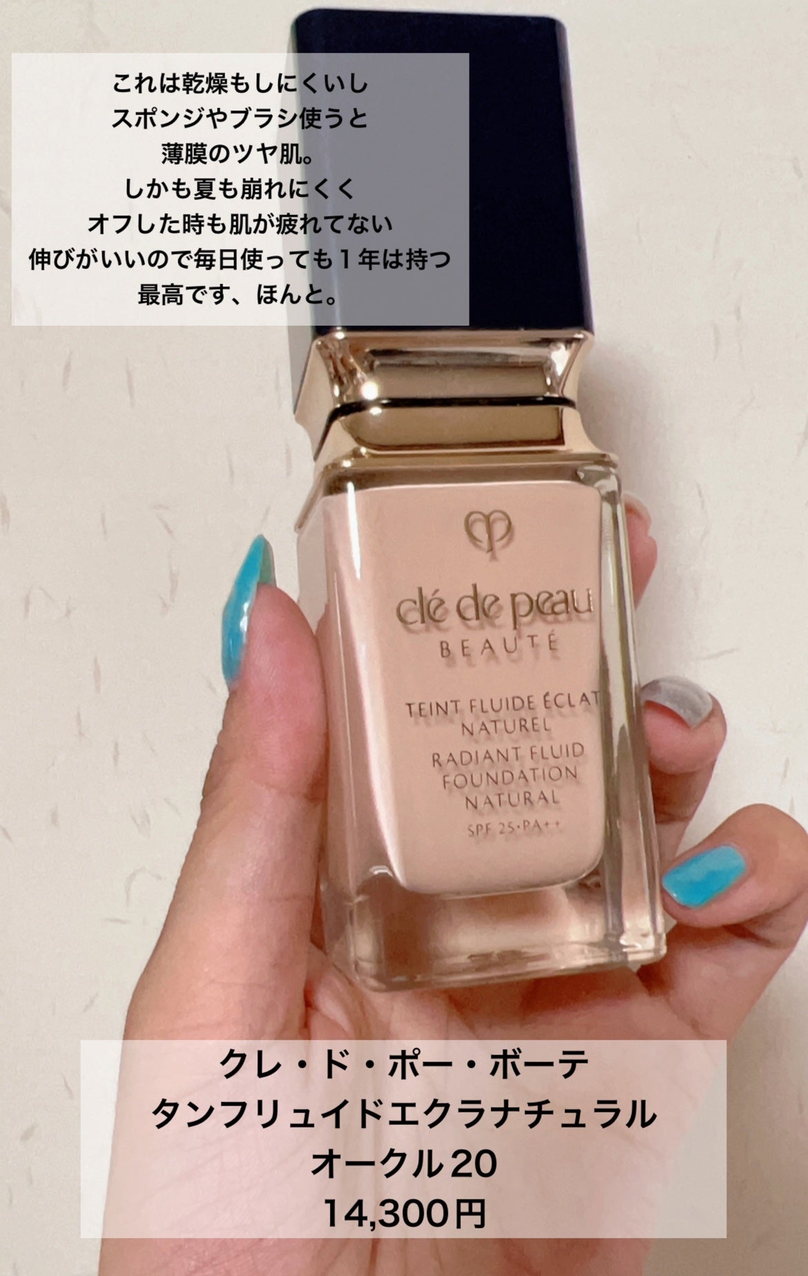 クレ・ド・ポー ボーテ タンフリュイドエクラ ナチュレル/クレ・ド・ポー ボーテ/リキッドファンデーションを使ったクチコミ(2枚目)