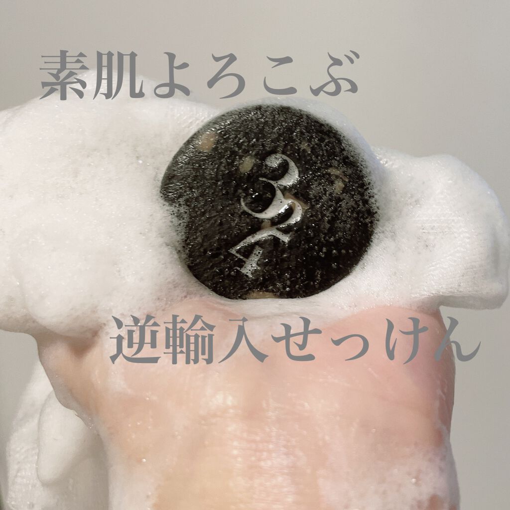 324黒水素石鹸 SHAMPOO BAR H2/324/洗顔石鹸を使ったクチコミ（1枚目）