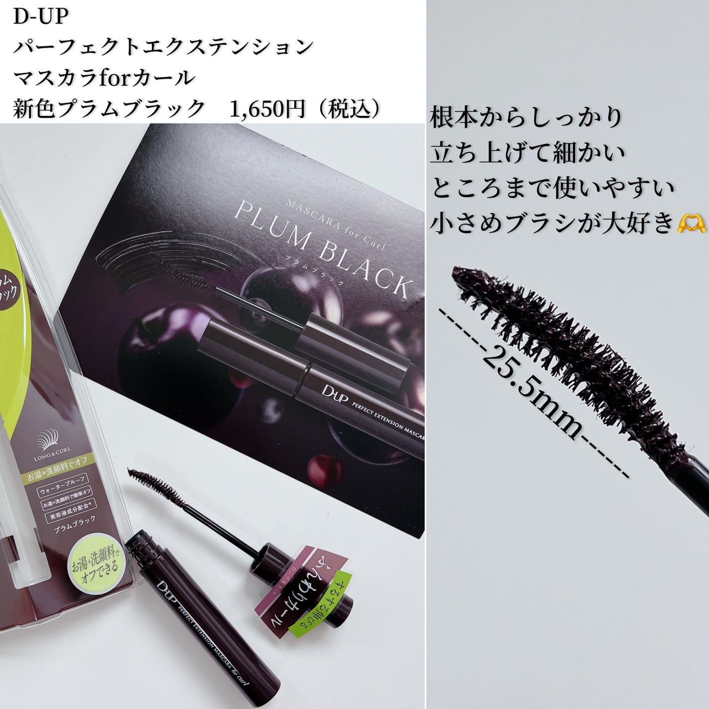 パーフェクトエクステンション マスカラ for カール/D-UP/マスカラを使ったクチコミ(2枚目)