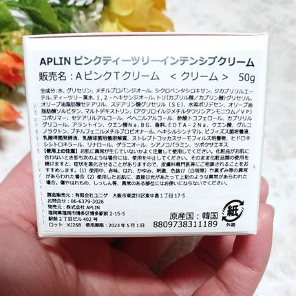 ピンクティーツリークリーム/APLIN/フェイスクリームを使ったクチコミ(3枚目)