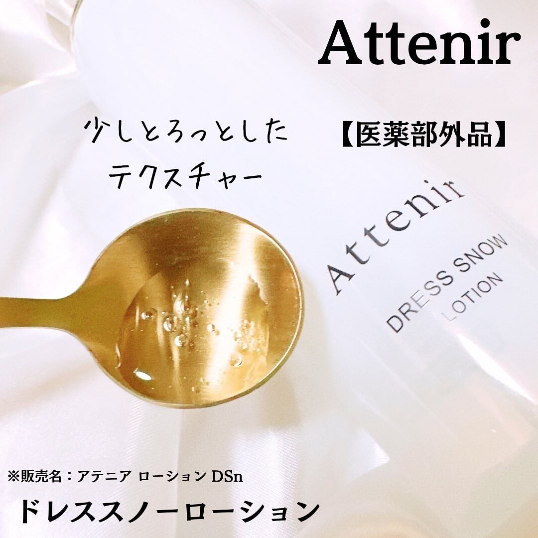 ドレススノー ローション【医薬部外品】 /アテニア/化粧水を使ったクチコミ(3枚目)