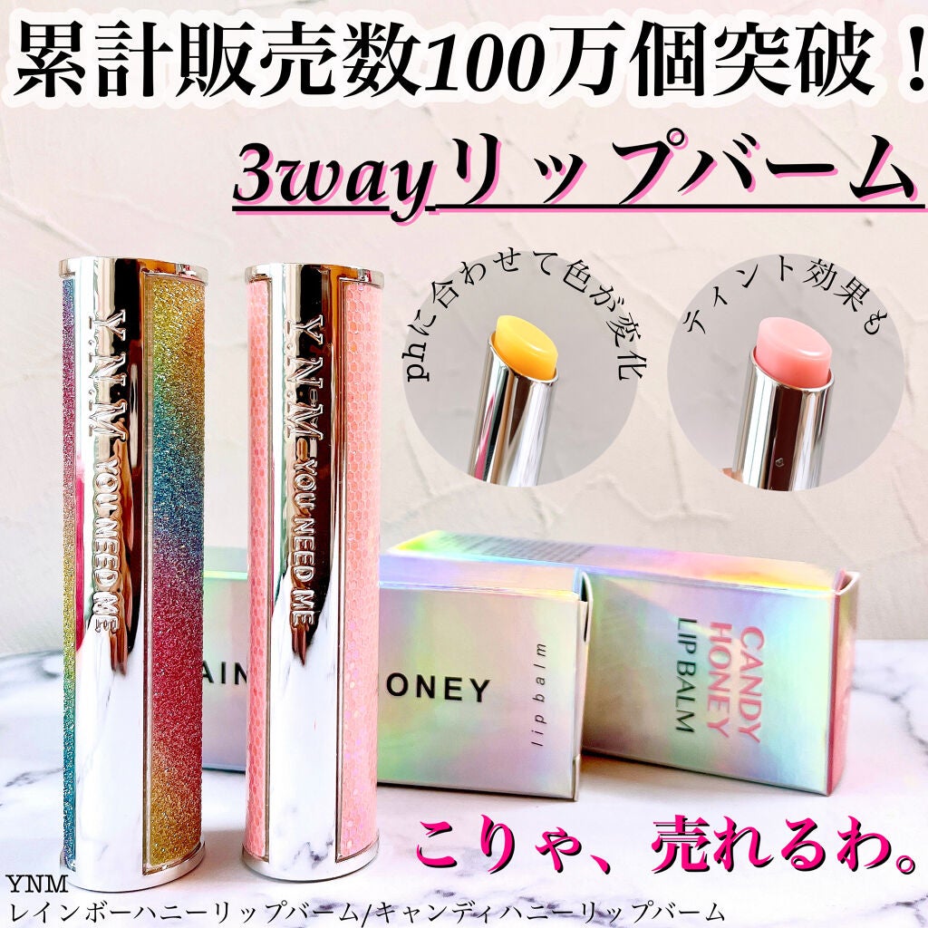 YNM レインボーハニーリップバーム/YNM/リップバームを使ったクチコミ(1枚目)