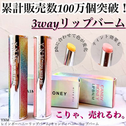 YNM レインボーハニーリップバーム/YNM/リップバームを使ったクチコミ(1枚目)