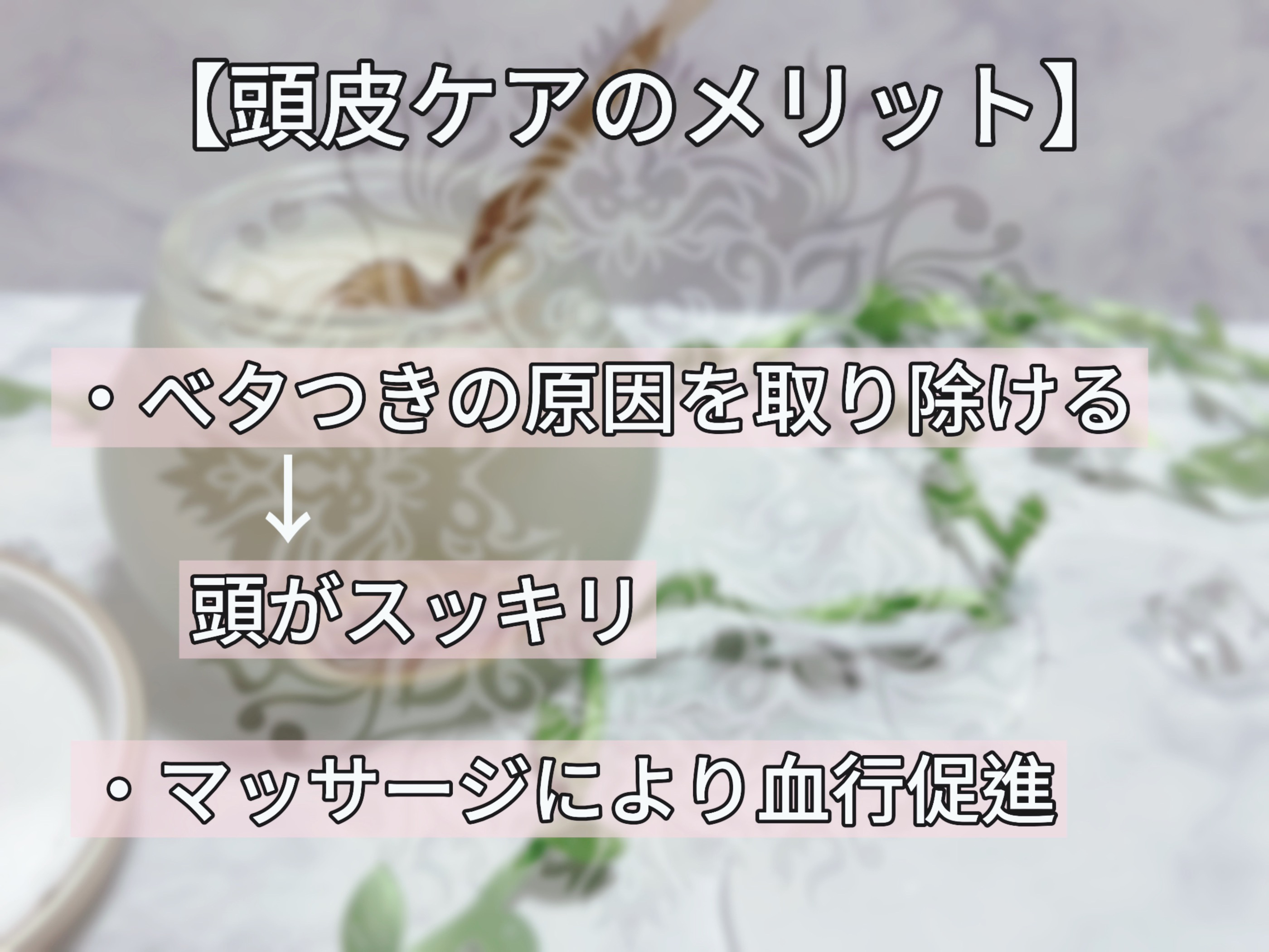 ヘッドスクラブ リプレニッシング(ゼラニウム)/SABON/ヘッドスクラブを使ったクチコミ（2枚目）