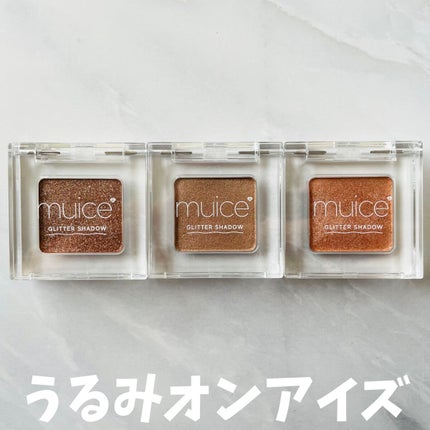 うるみオンアイズ/muice/単色アイシャドウを使ったクチコミ(1枚目)