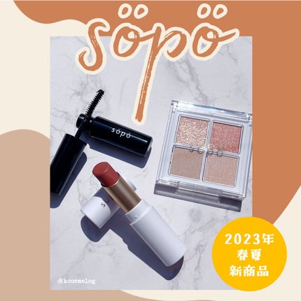 アイパレット/sopo/アイシャドウパレットを使ったクチコミ(1枚目)