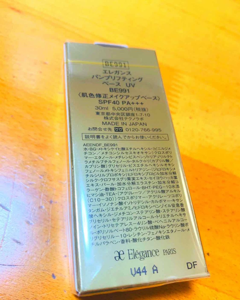 パンプリフティング ベース UV/Elégance/化粧下地を使ったクチコミ(2枚目)
