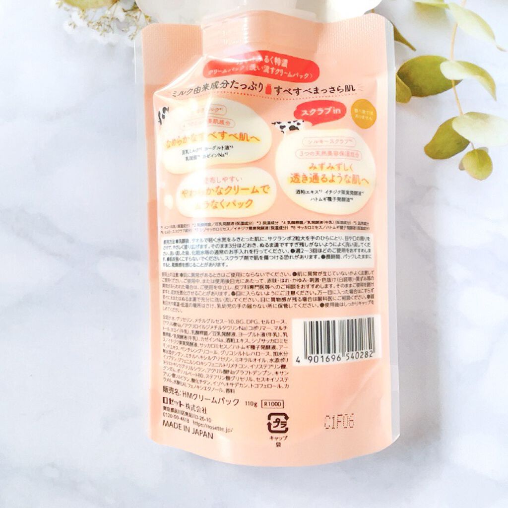 はい！みるく特濃　クリームパック/ロゼット/洗い流すパック・マスクを使ったクチコミ（2枚目）