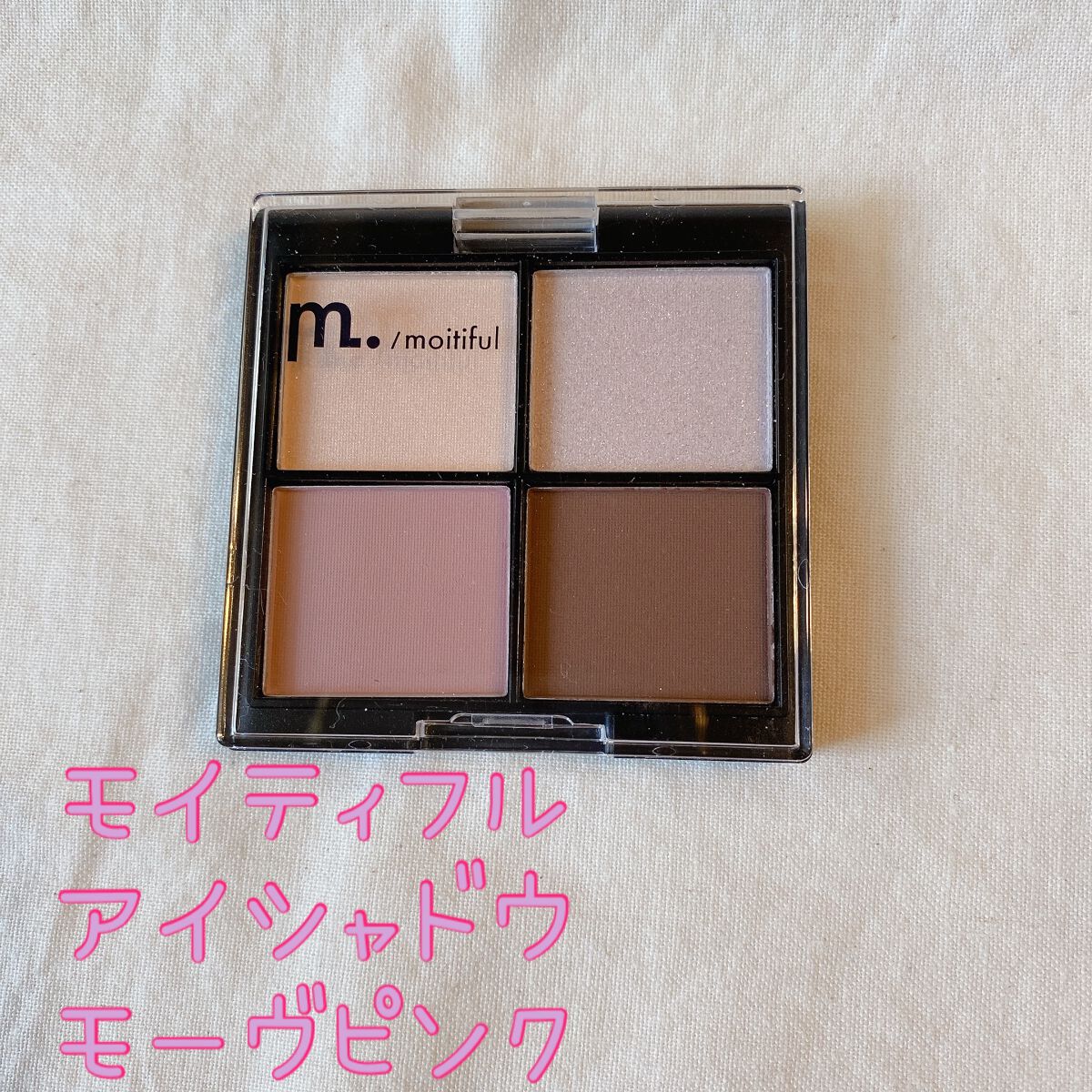 MFL アイシャドウ モーヴピンク/moitiful/アイシャドウパレットを使ったクチコミ（2枚目）
