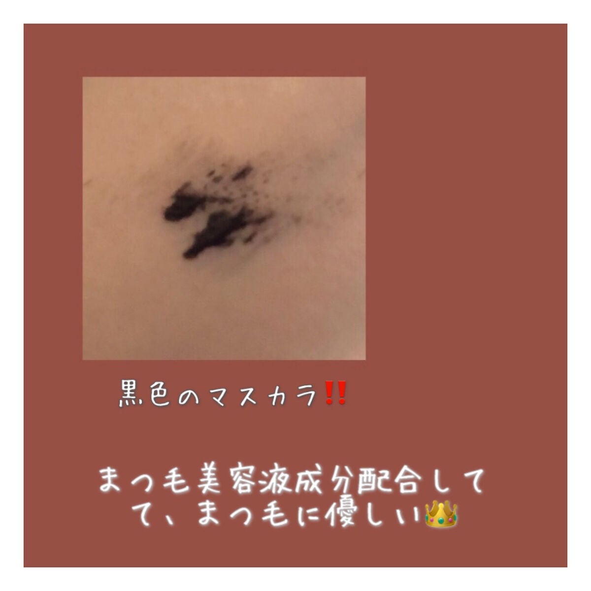 ロングUPマスカラ スーパーWP/ヒロインメイク/マスカラを使ったクチコミ(3枚目)