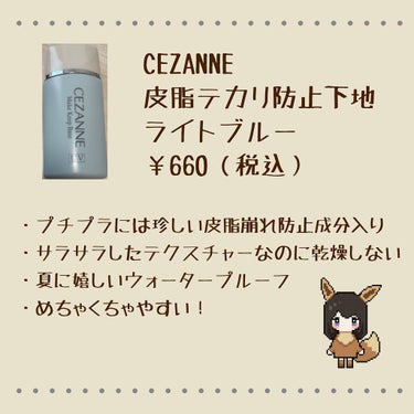 皮脂テカリ防止下地/CEZANNE/化粧下地を使ったクチコミ（2枚目）