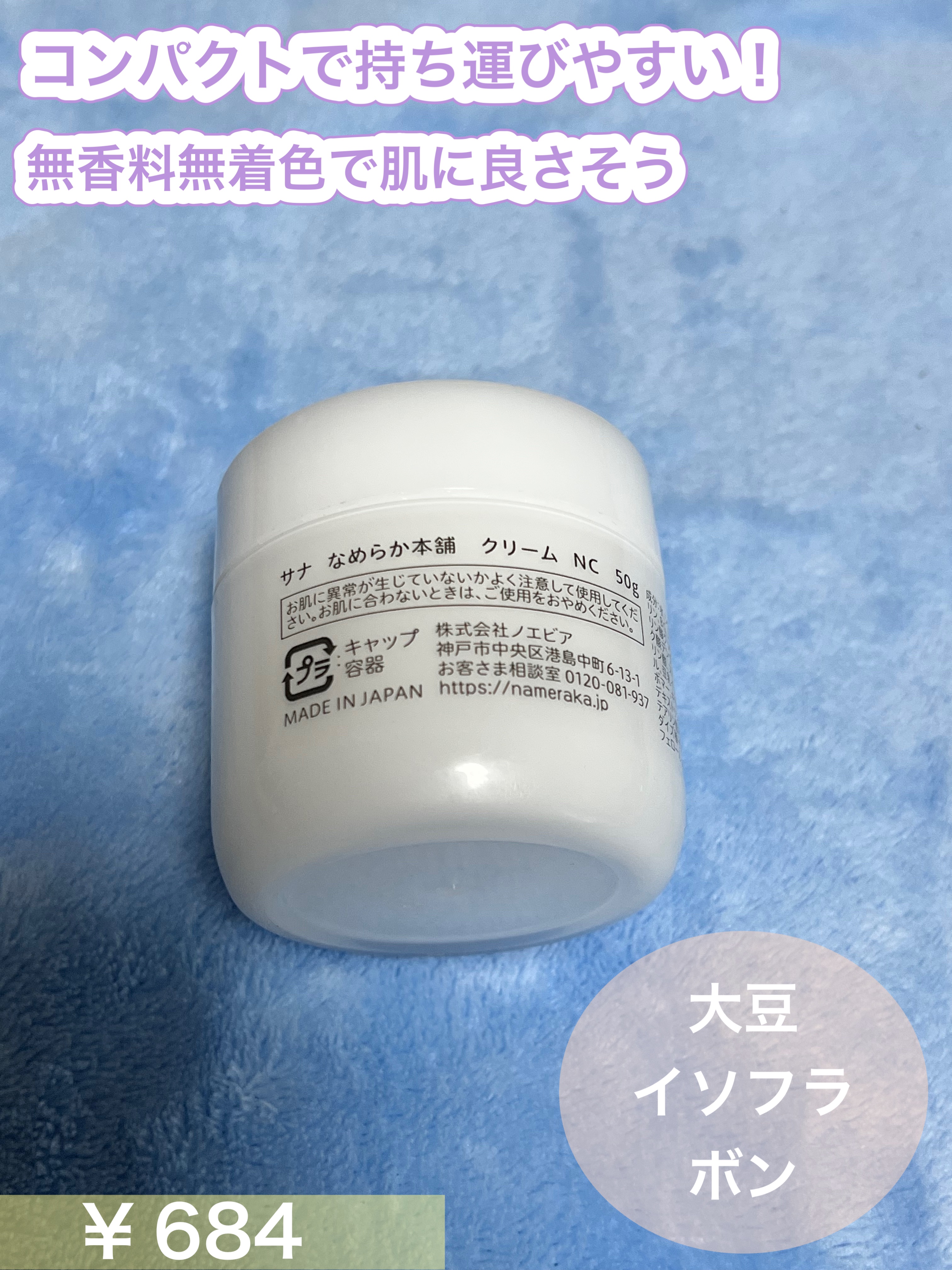 クリーム NC/なめらか本舗/フェイスクリームを使ったクチコミ（2枚目）