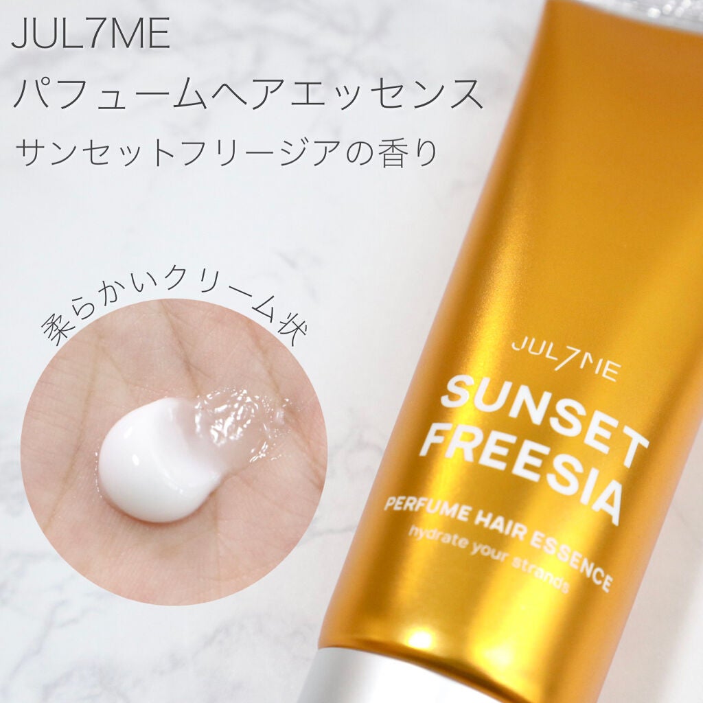 パフュームヘアエッセンス/JUL7ME/ヘアトリートメントを使ったクチコミ(3枚目)