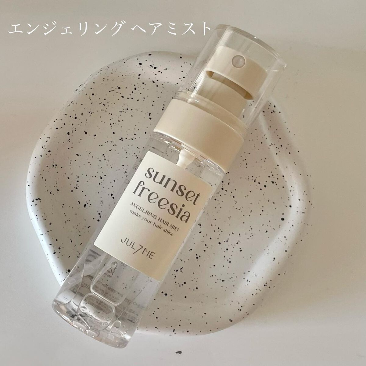 パフュームヘアエッセンス/JUL7ME/ヘアトリートメントを使ったクチコミ(4枚目)