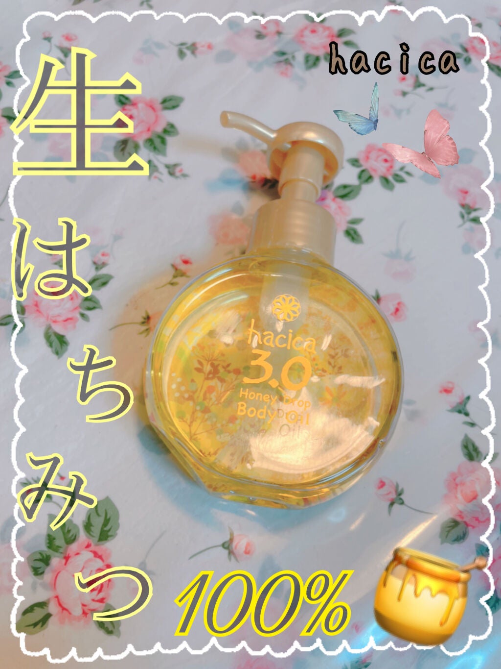 ハニードロップ ボディオイル 3.0/hacica/ボディオイルを使ったクチコミ(1枚目)