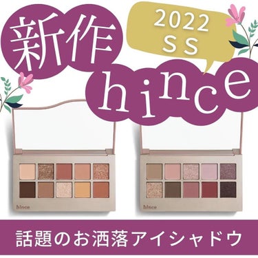 お洒落アイシャドウパレット🎨
hinceから2022年SS新作出てますよ〜🥳🌸
⁡
hinceアイシャドウはトレンド感満載でとってもお洒落なんです！パケも大人っぽくて可愛いんです🤎
⁡
⁡■hince
