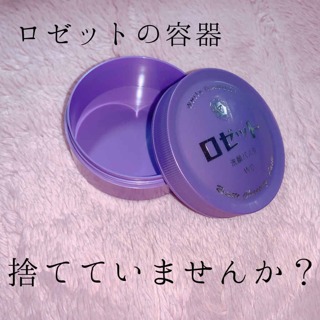 ロゼット 洗顔パスタ　荒性肌/ロゼット/洗顔フォームを使ったクチコミ（1枚目）