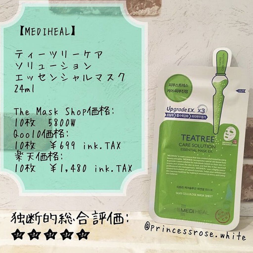 ティーツリーケアソリューション アンプルマスクJEX/MEDIHEAL/シートマスク・パックを使ったクチコミ（1枚目）