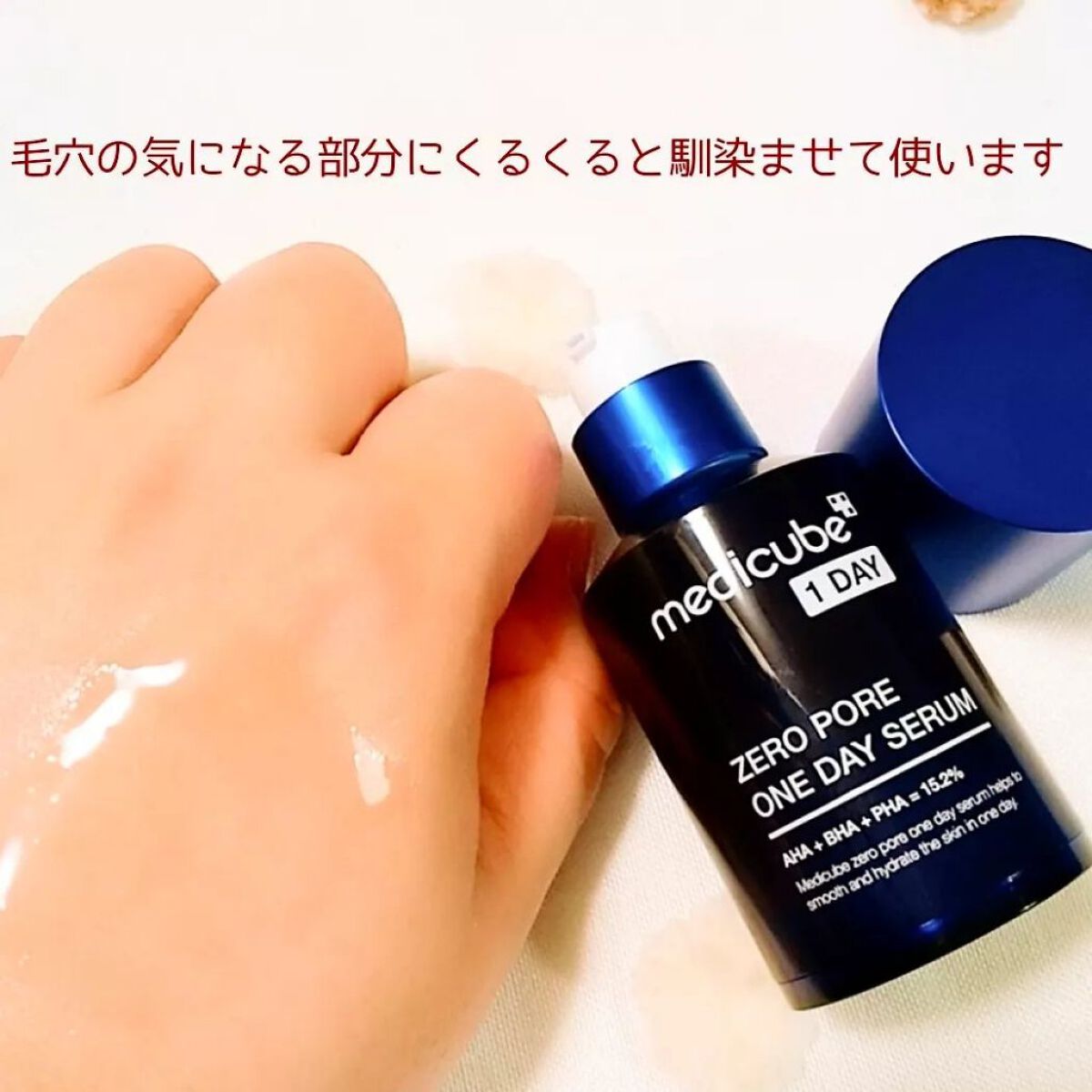 ゼロ毛穴1DAYセラム/MEDICUBE/美容液を使ったクチコミ（3枚目）