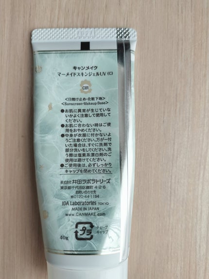 マーメイドスキンジェルUV/キャンメイク/日焼け止めジェルを使ったクチコミ(2枚目)