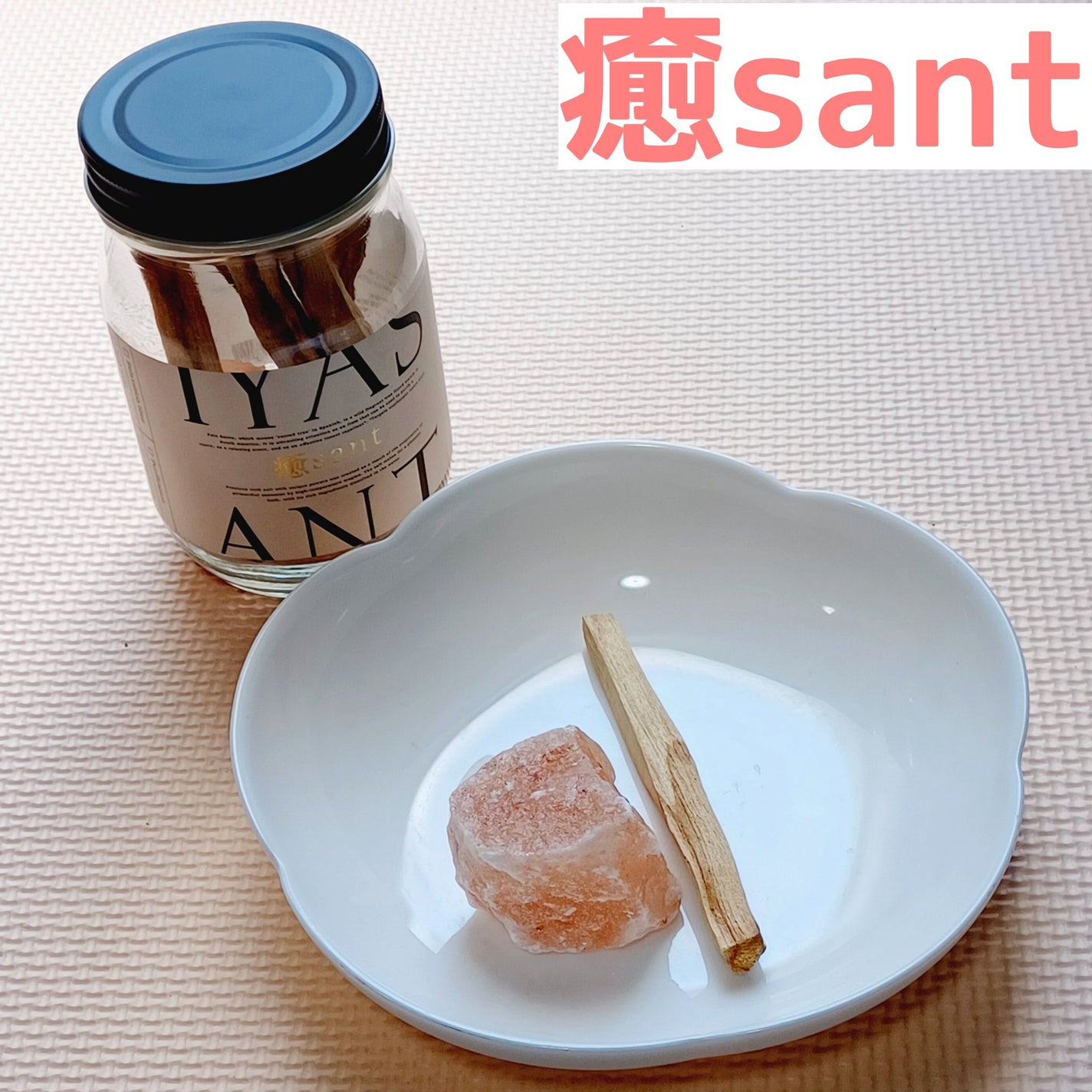 癒sant/癒sant/無機塩系入浴剤を使ったクチコミ(1枚目)