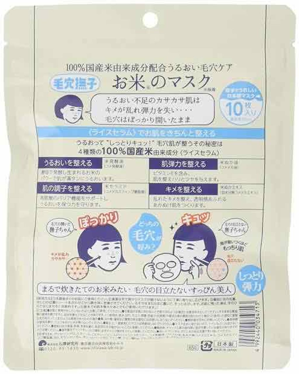 お米のマスク/毛穴撫子/シートマスク・パックを使ったクチコミ（3枚目）