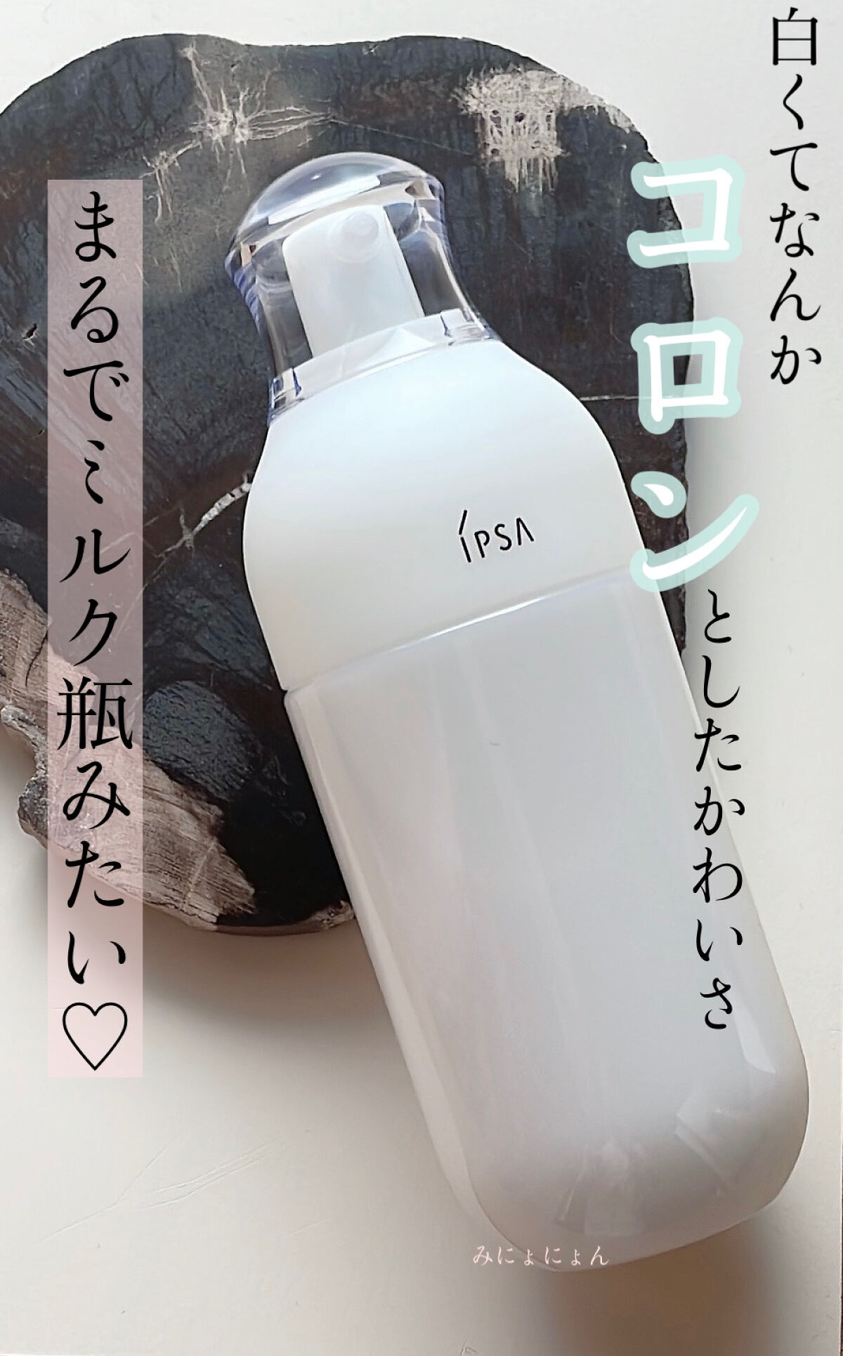 ME センシティブ 3｜IPSAの辛口レビュー - IPSA イプサ ME