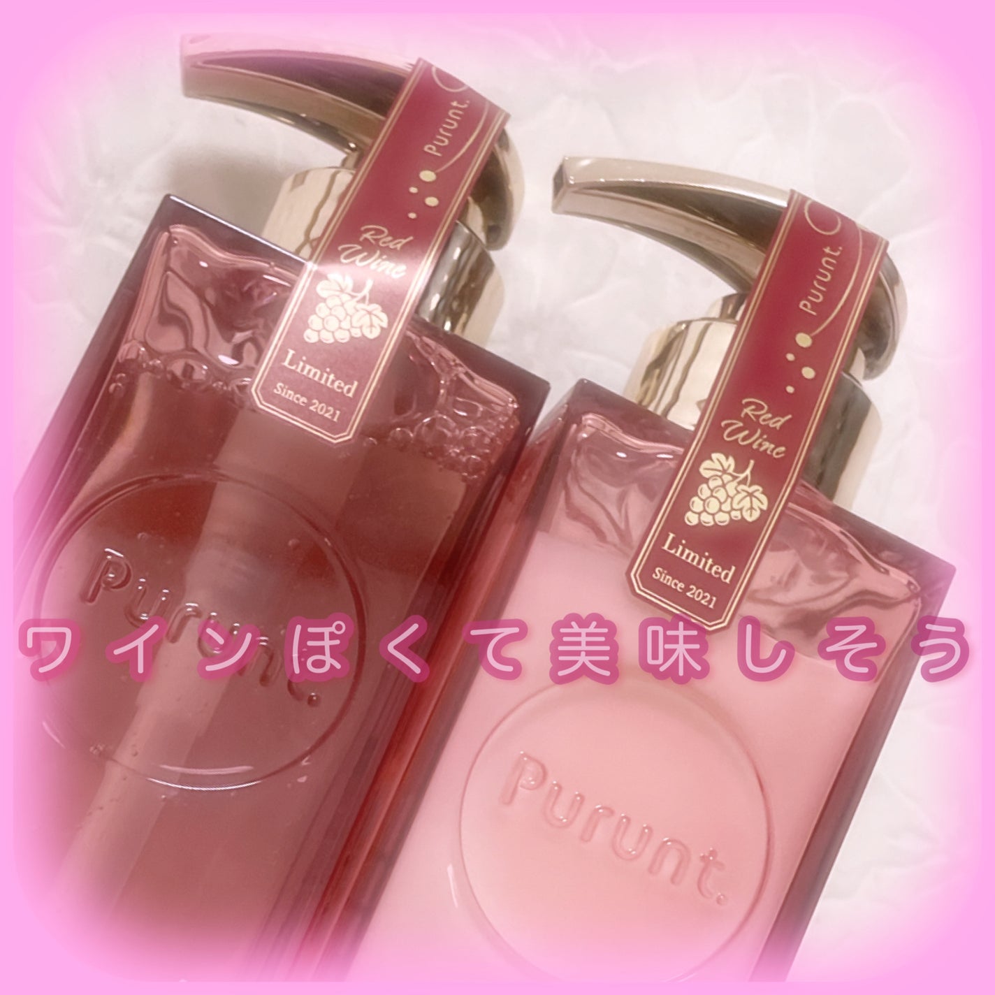 プルント リライトペアセット レッドワイン/Purunt./市販シャンプーを使ったクチコミ(2枚目)