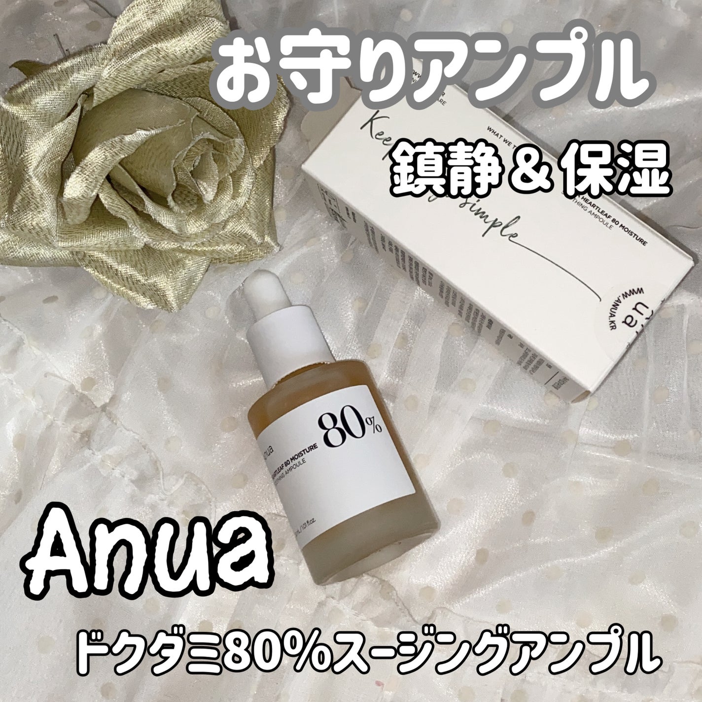 ドクダミ80%スージングアンプル/Anua/美容液を使ったクチコミ(1枚目)