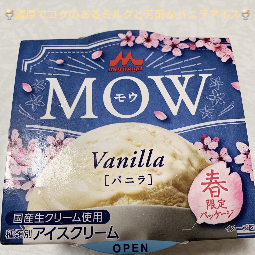 MOW /森永乳業/食品を使ったクチコミ（1枚目）