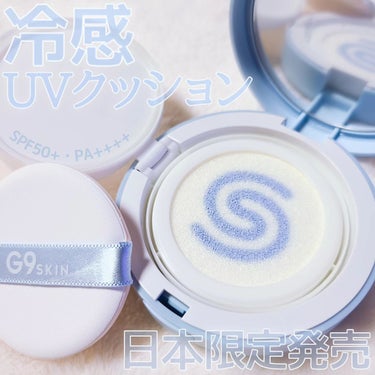 WHITE +UV CUSHION CREAM #COOL/G9SKIN/日焼け止め・UVケアを使ったクチコミ（1枚目）