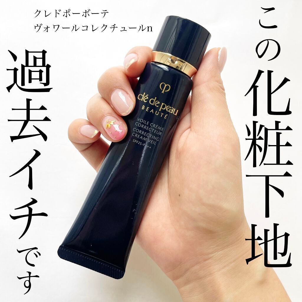 ヴォワールコレクチュールn/クレ・ド・ポー ボーテ/化粧下地を使ったクチコミ(1枚目)
