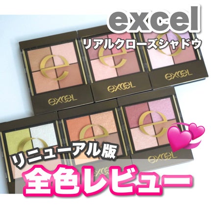 リアルクローズシャドウ/excel/アイシャドウパレットを使ったクチコミ(1枚目)