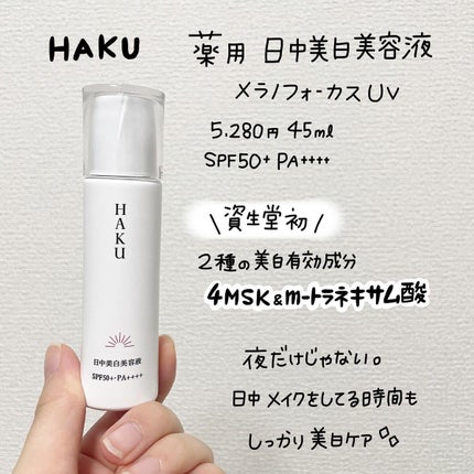 メラノフォーカスZ/HAKU/美容液を使ったクチコミ(3枚目)