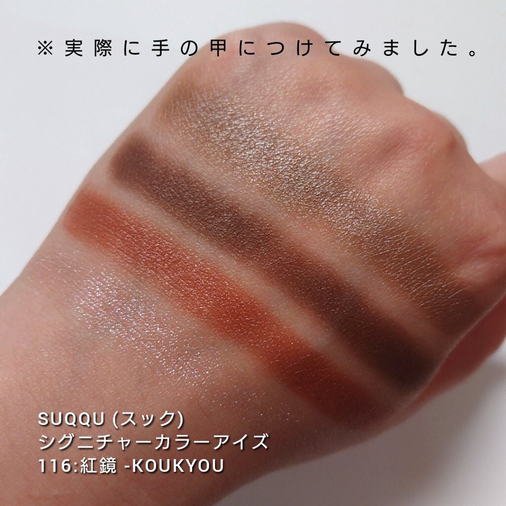 シグニチャー カラー アイズ/SUQQU/アイシャドウパレットを使ったクチコミ(3枚目)